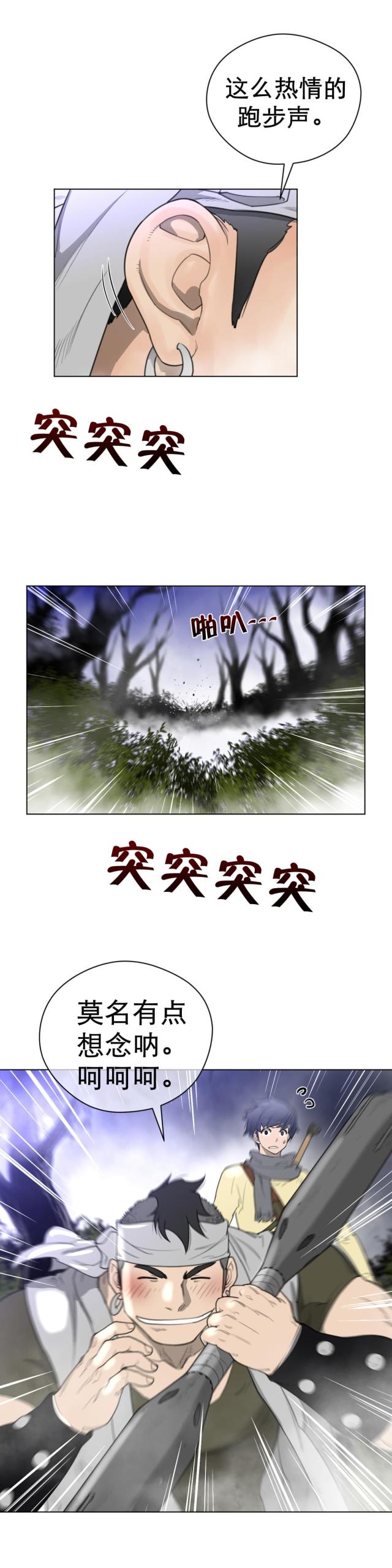 与太阳同行英语漫画,第32话1图