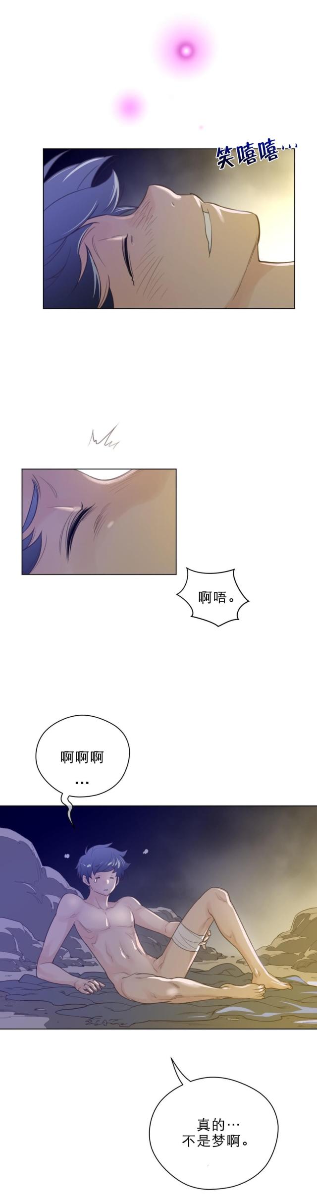 与太阳亲密接触漫画,第46话1图