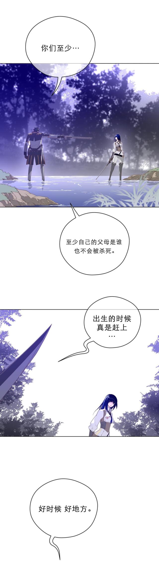 与太阳同行漫画,第44话1图