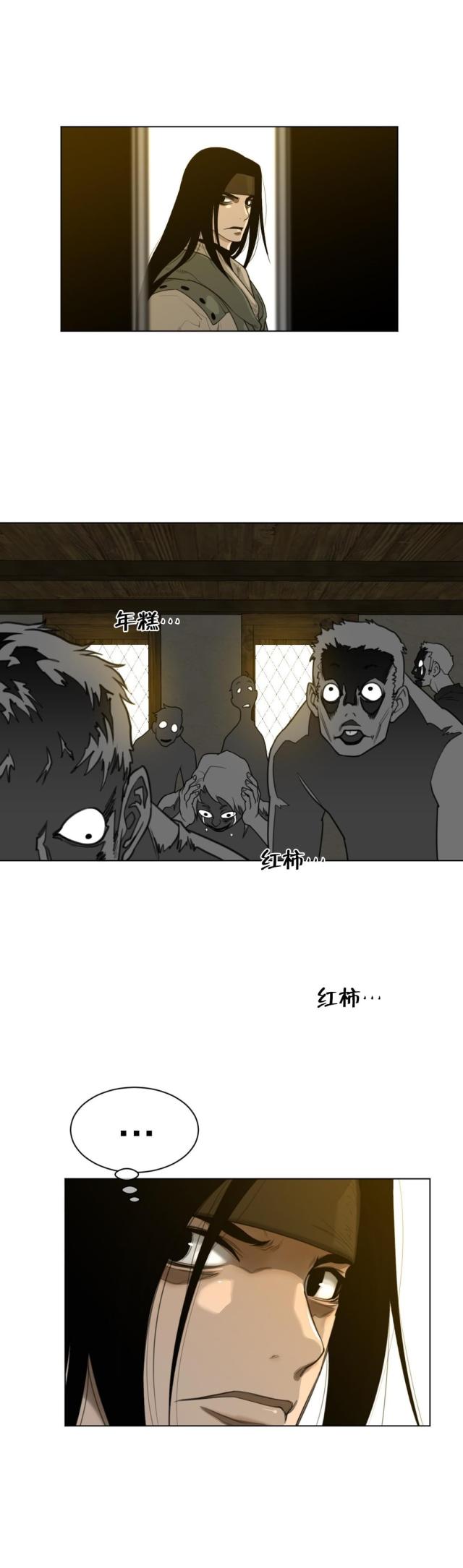 与太阳有关的字有哪些漫画,第81话1图