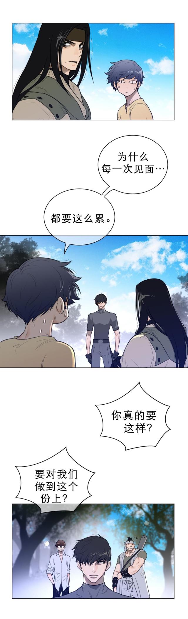 与太阳同行与月亮并肩漫画,第85话1图