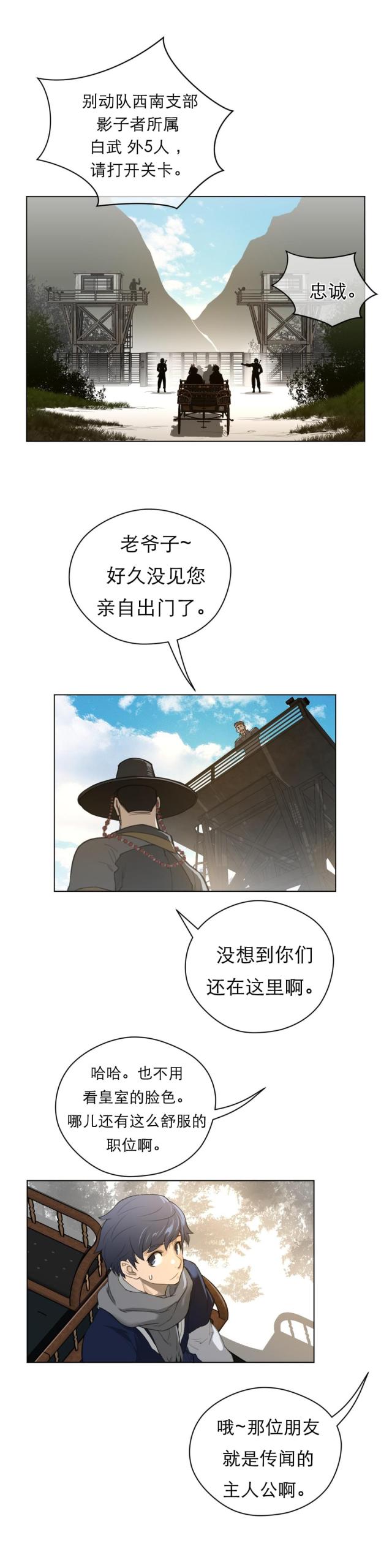 与太阳同行漫画,第64话2图