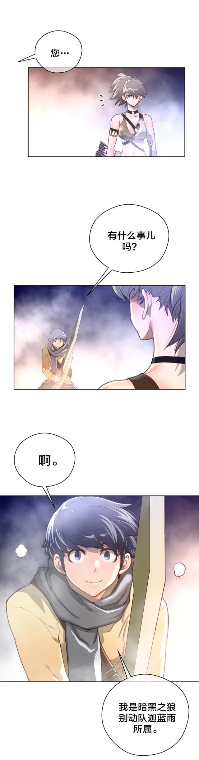 与太阳同行周记漫画,第35话1图