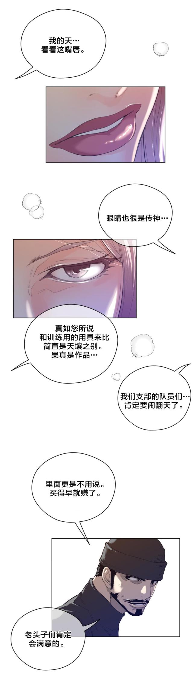 与太阳同行与月亮并肩漫画,第58话2图