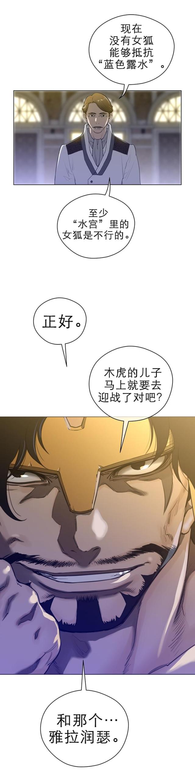 与太阳同行300字漫画,第56话2图