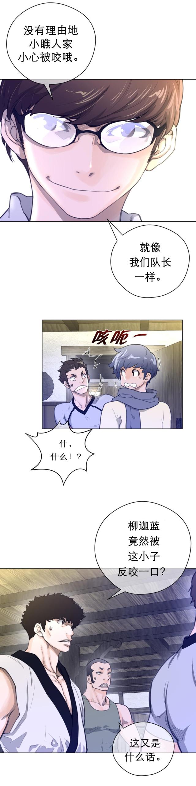 完美的一半与太阳同行漫画漫画,第24话2图