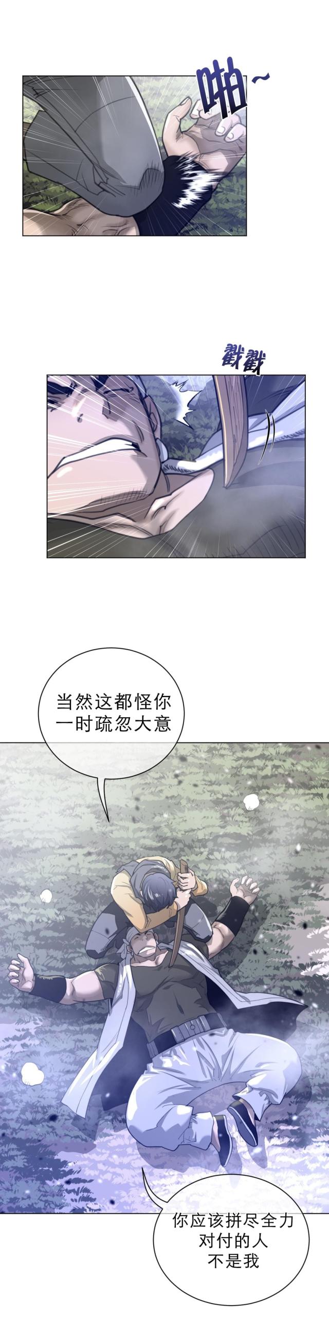 与太阳同行漫画,第94话1图