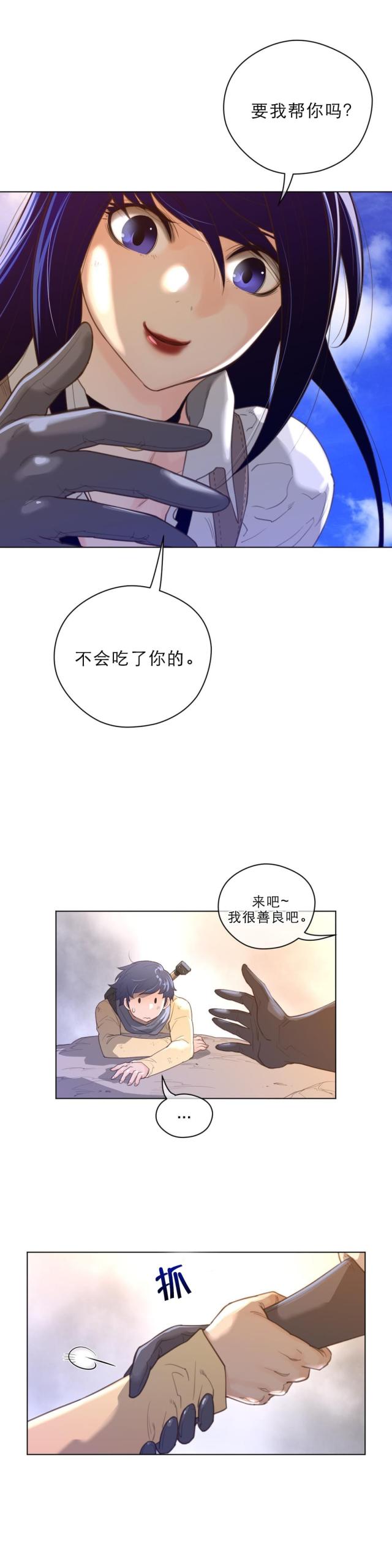 与太阳有关的字有哪些漫画,第48话1图