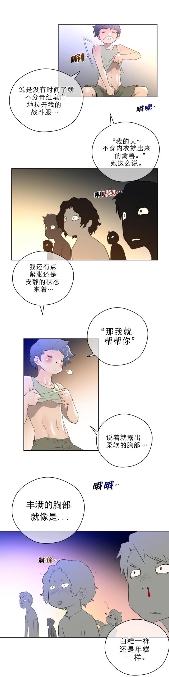 与太阳同行的孩子漫画全集漫画,第10话1图