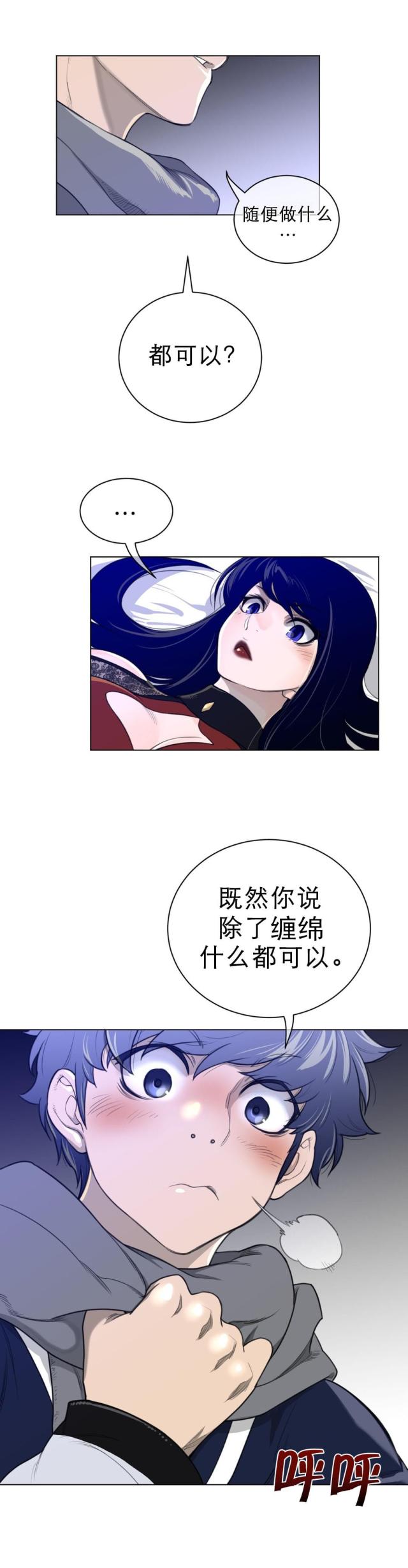 与太阳有关的字有哪些漫画,第76话2图