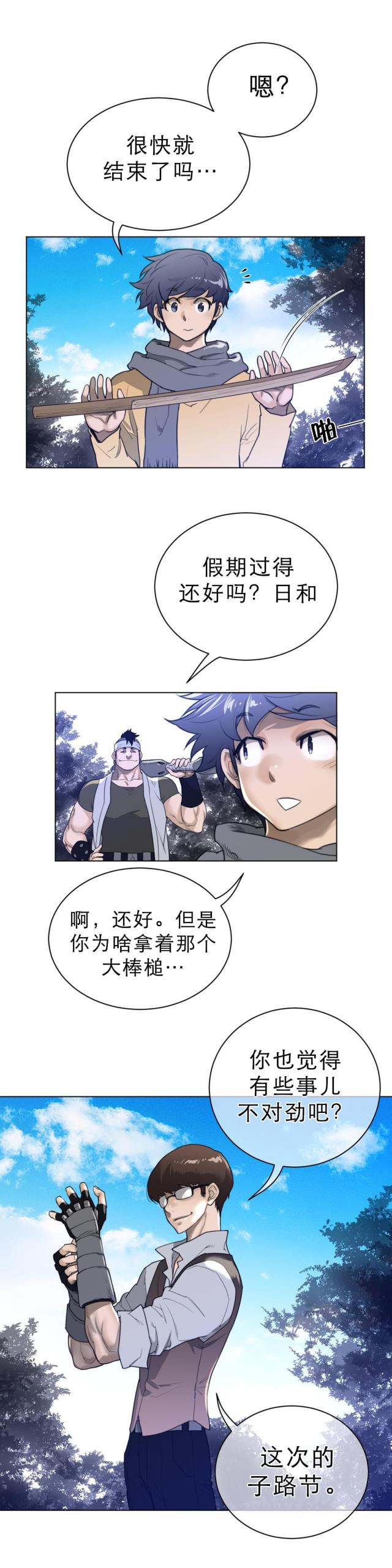 与太阳同行漫画,第93话2图