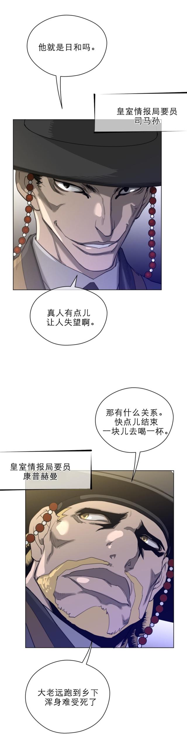 与太阳同行漫画,第54话2图