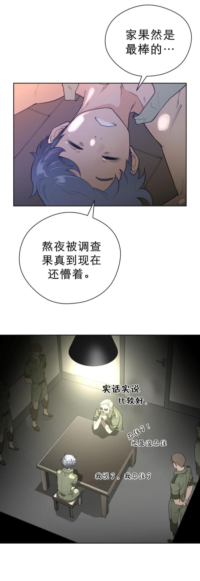 与太阳同行漫画,第9话1图