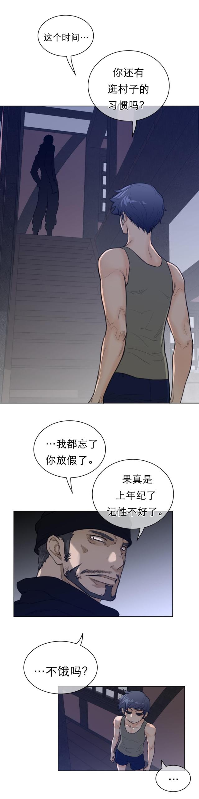 与太阳同行漫画,第88话2图