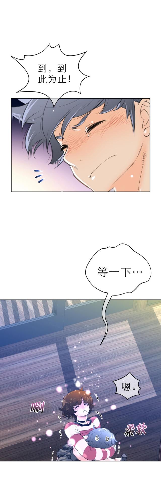 与太阳同行视频漫画,第6话1图