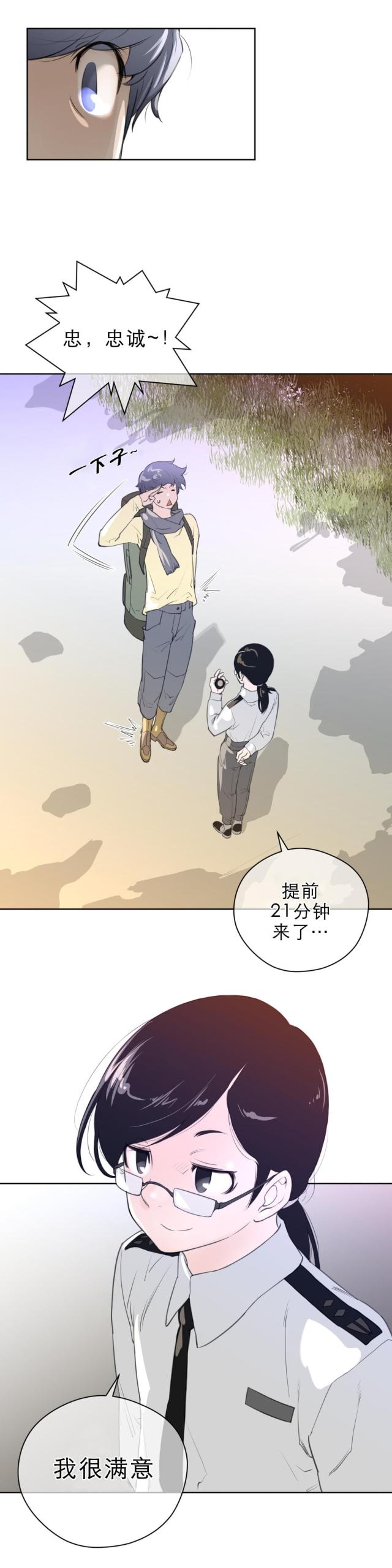 与太阳同行与月亮并肩漫画,第11话2图