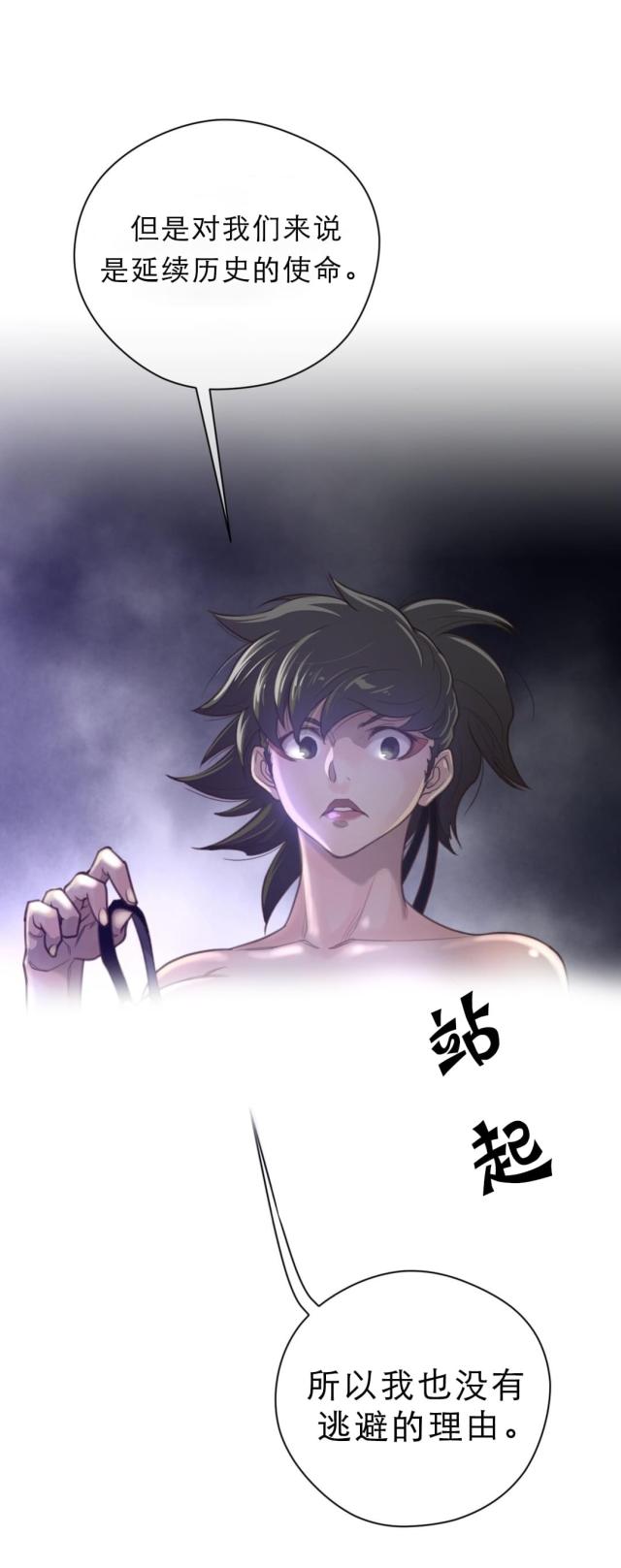 与太君打坐在白虎堂上漫画,第39话1图