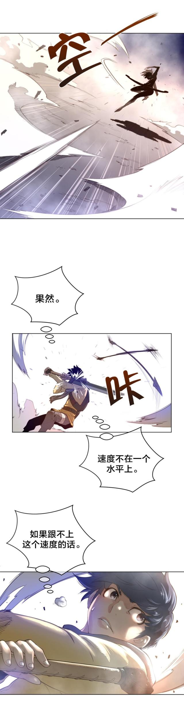 与太阳同行漫画,第36话1图