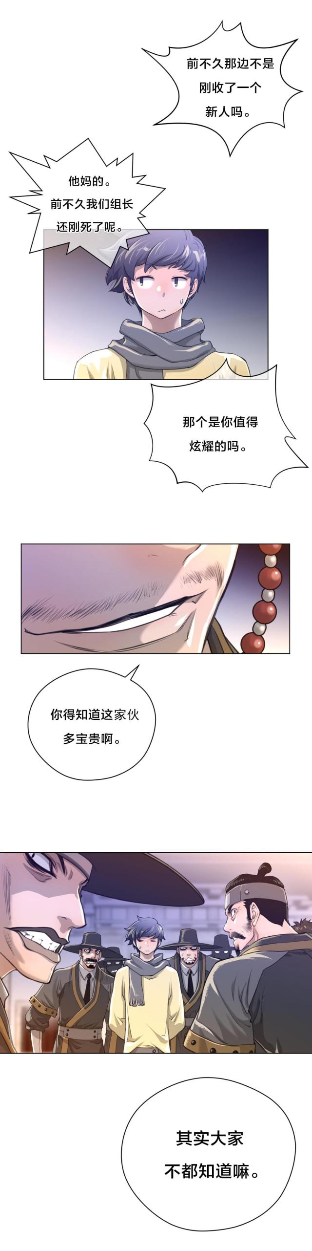 与太阳同行周记漫画,第15话1图