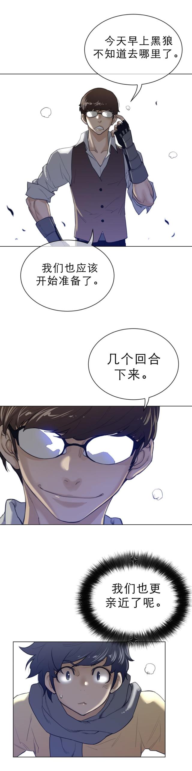 与太阳同行漫画,第94话2图