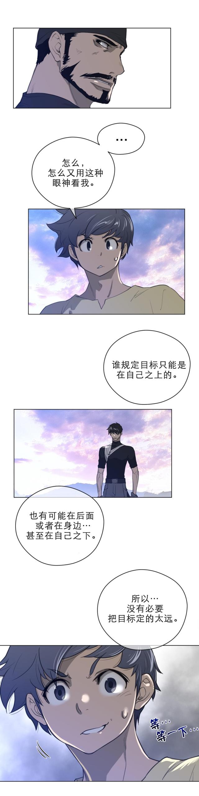 与太阳有关的成语漫画,第59话2图