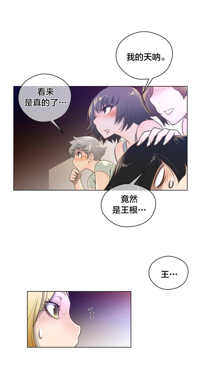 与太阳同行与月亮并肩漫画,第14话1图