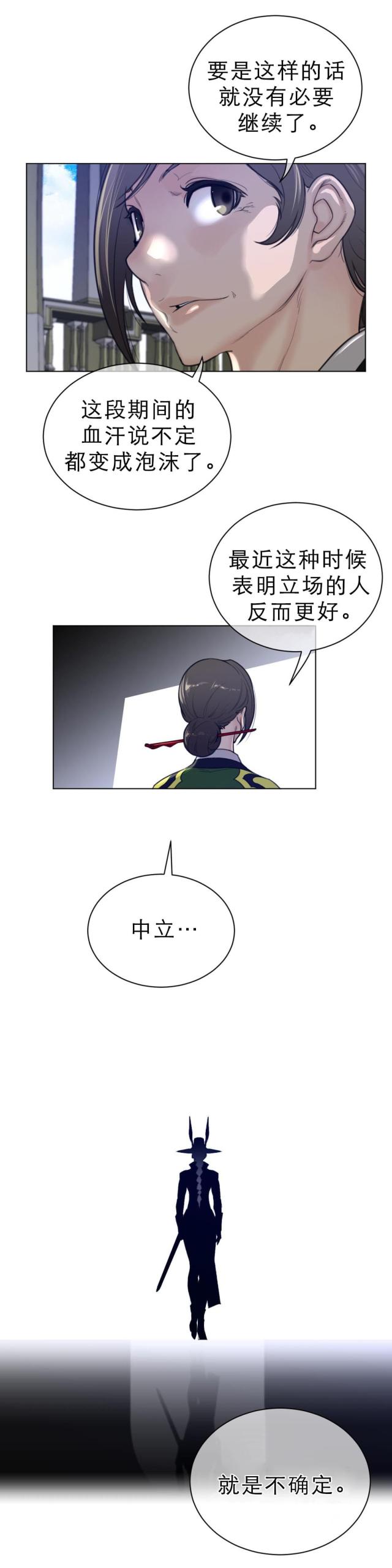 与太阳同行300字漫画,第90话1图