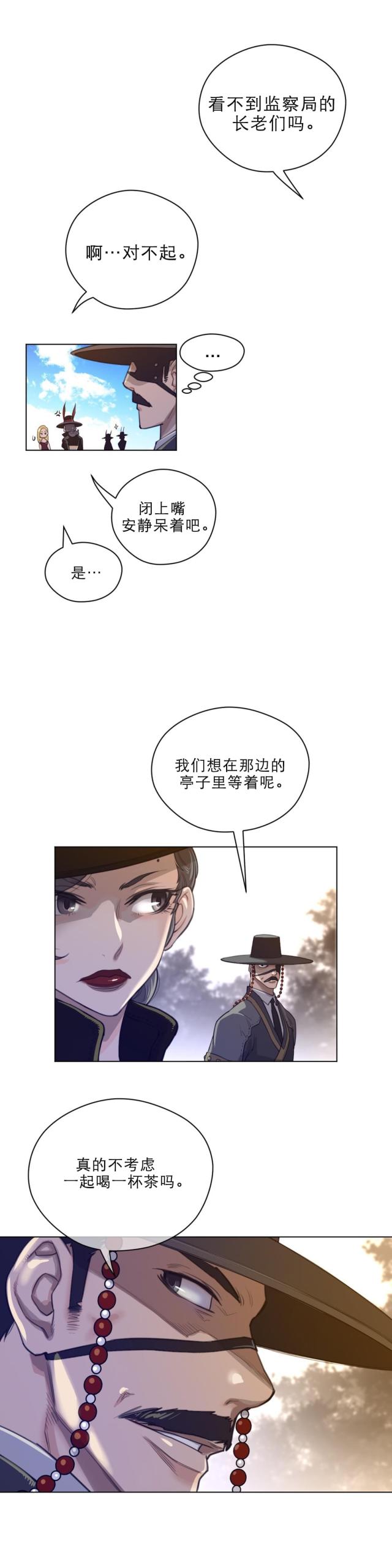 与太阳同行300字漫画,第66话2图