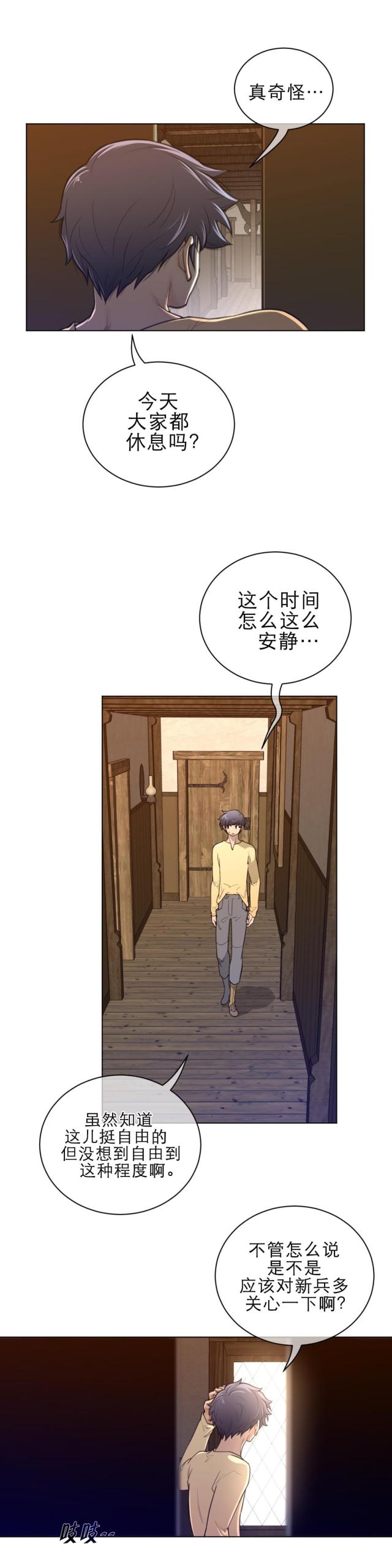 与太阳有关的成语漫画,第79话2图