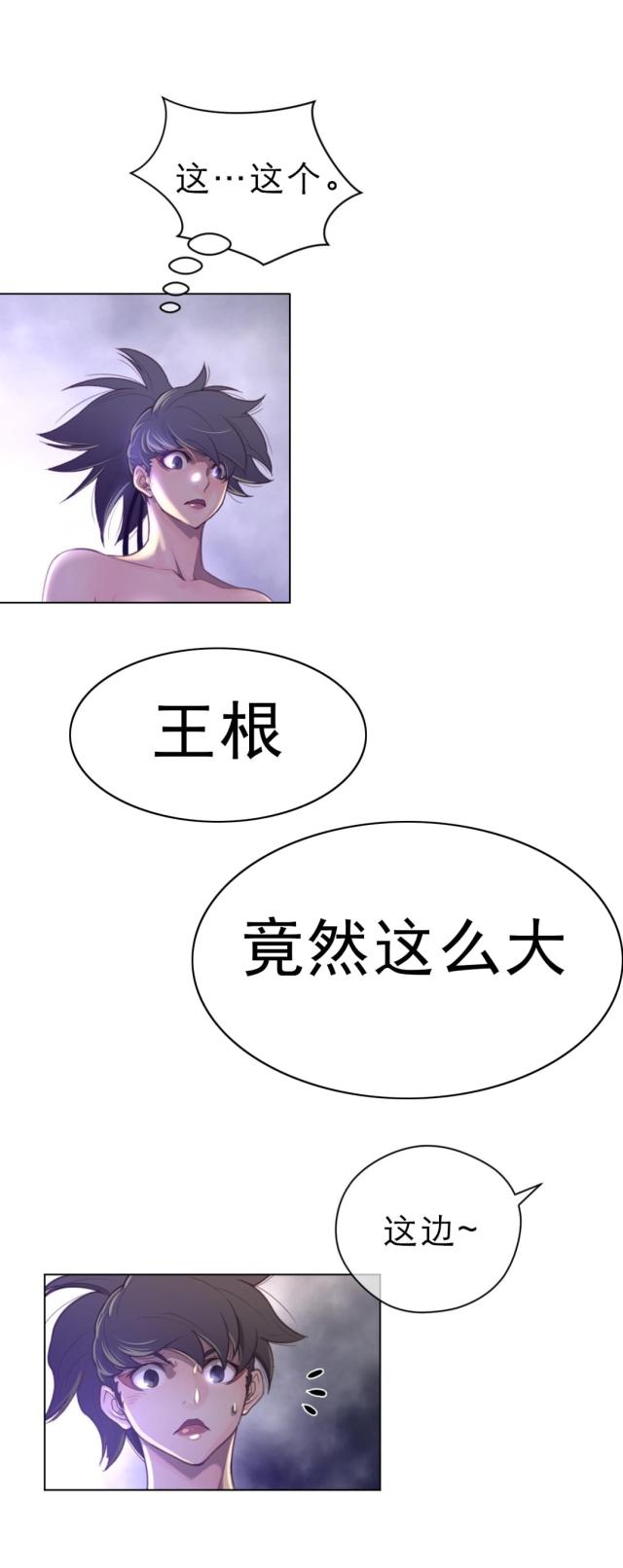 与太阳同行300字漫画,第39话2图