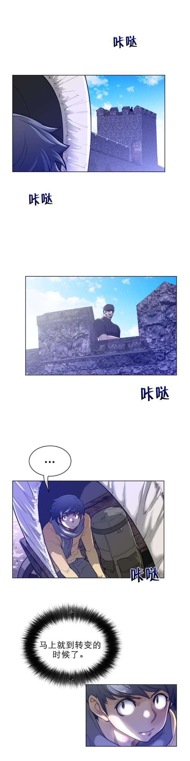 与太阳同行英语漫画,第92话1图