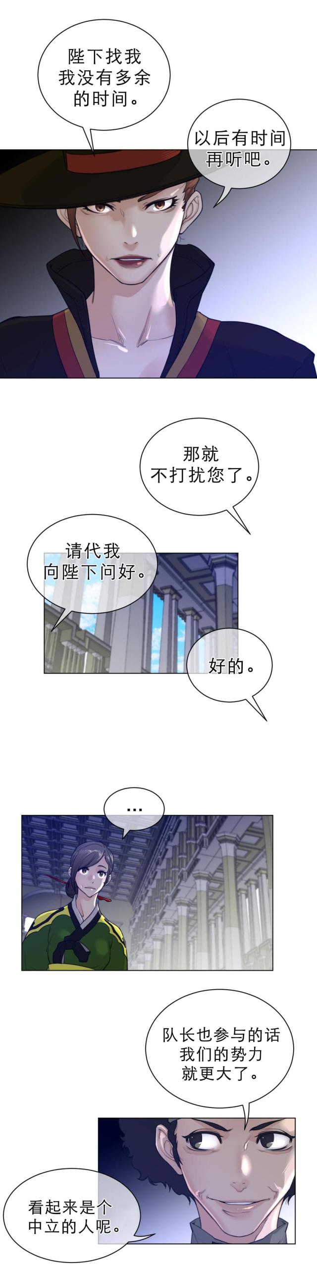 与太阳同行300字漫画,第90话2图