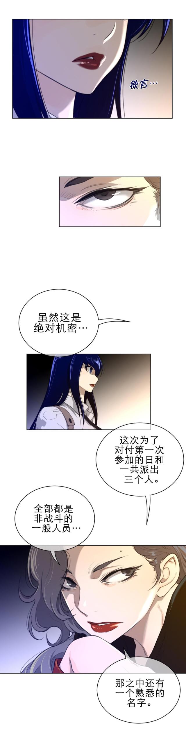 与太阳同行与月亮并肩漫画,第80话2图