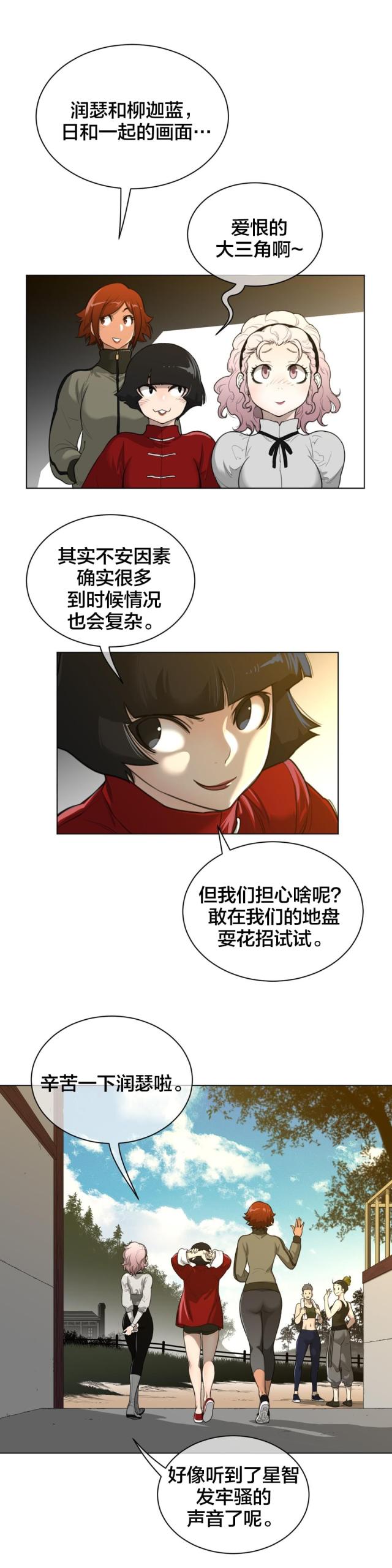 与太阳能发电紧密相关的产业是漫画,第82话1图