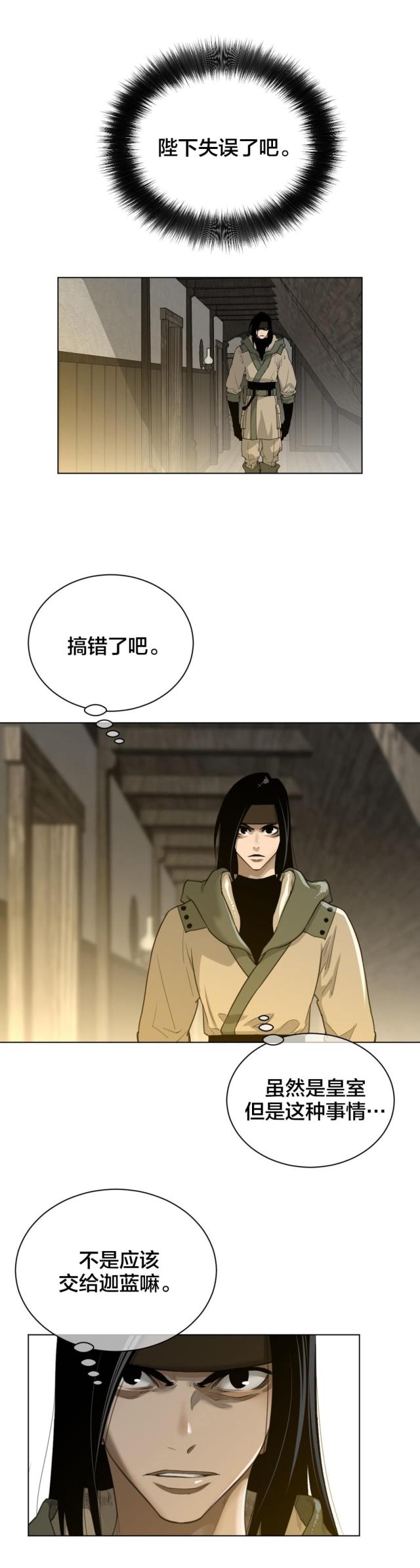 与太阳有关的字有哪些漫画,第81话2图