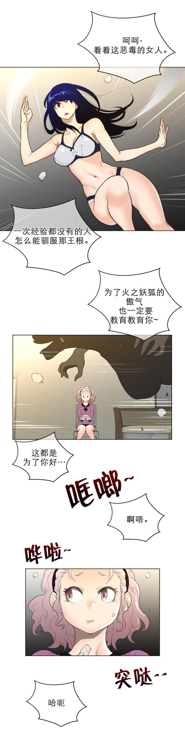 与太阳同行视频漫画,第60话2图