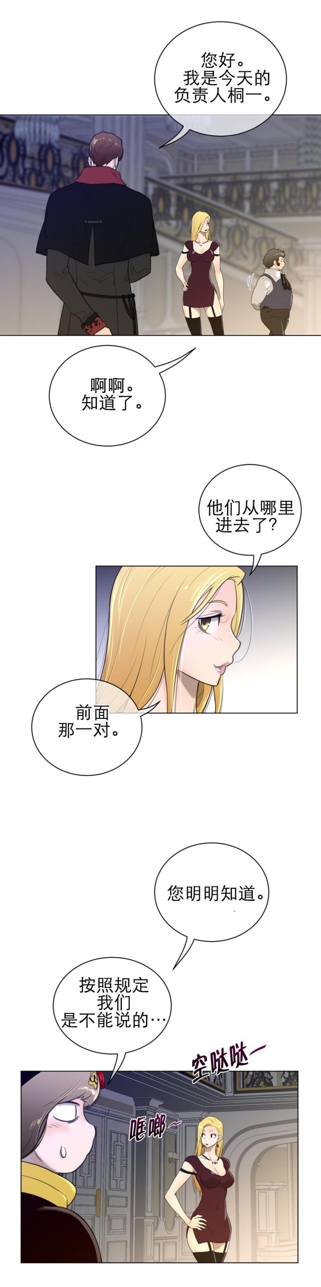 与太阳对冲为逆漫画,第69话1图