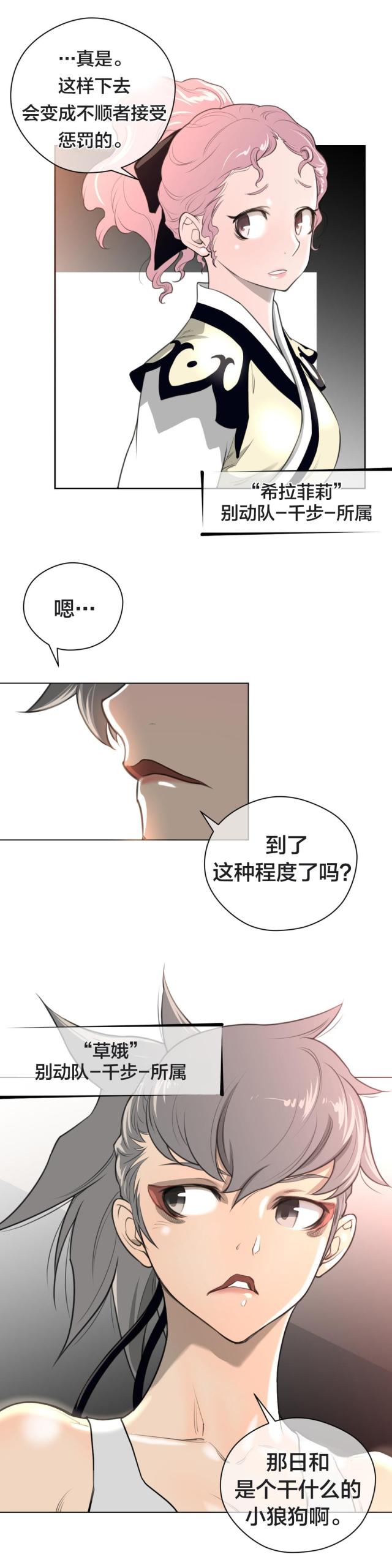 与太阳有关的成语漫画,第14话1图