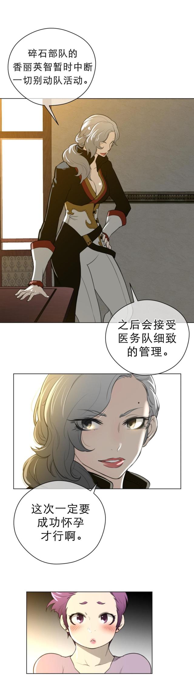 与太阳有关的字漫画,第27话2图