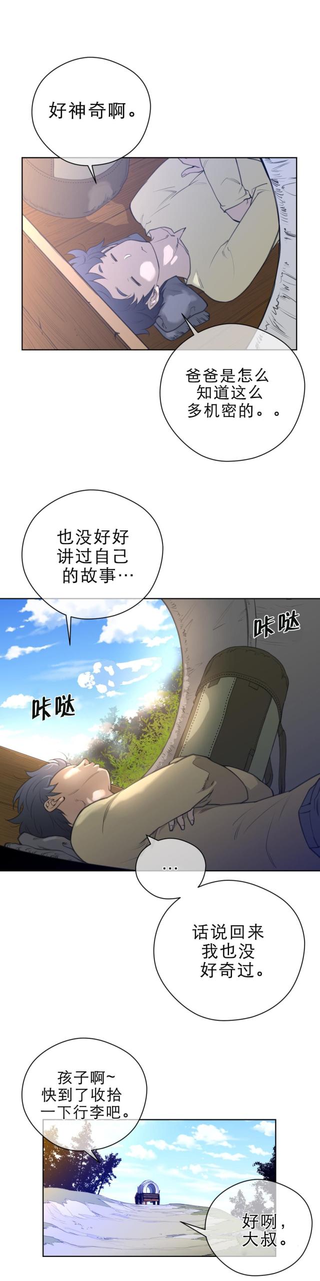 与太阳同行与月亮并肩漫画,第11话1图