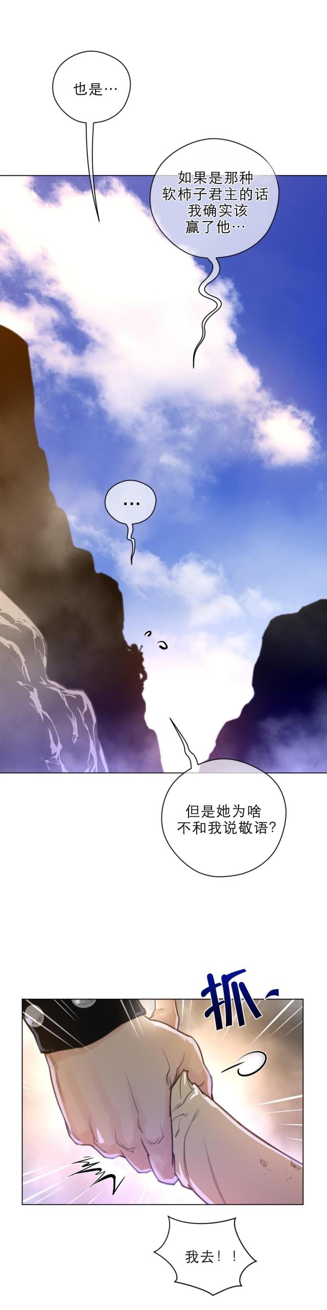 与太阳对冲为逆漫画,第49话1图