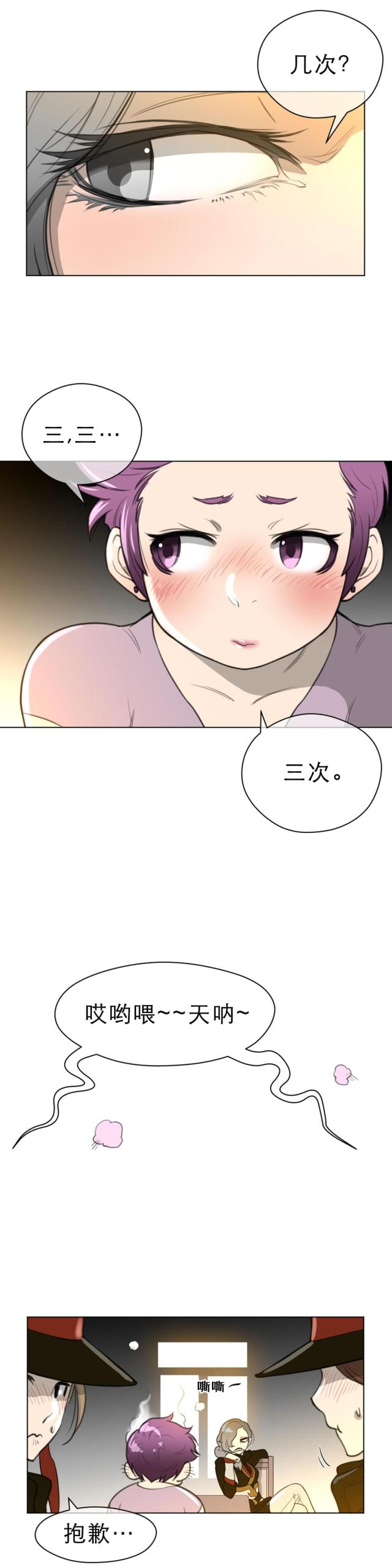 与太阳有关的字漫画,第27话2图