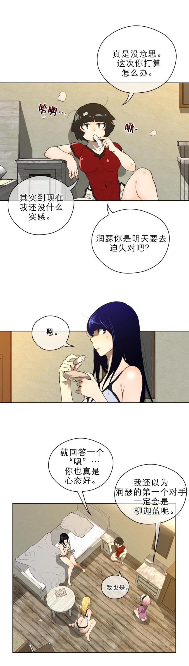 与太阳同行全集漫画,第60话2图