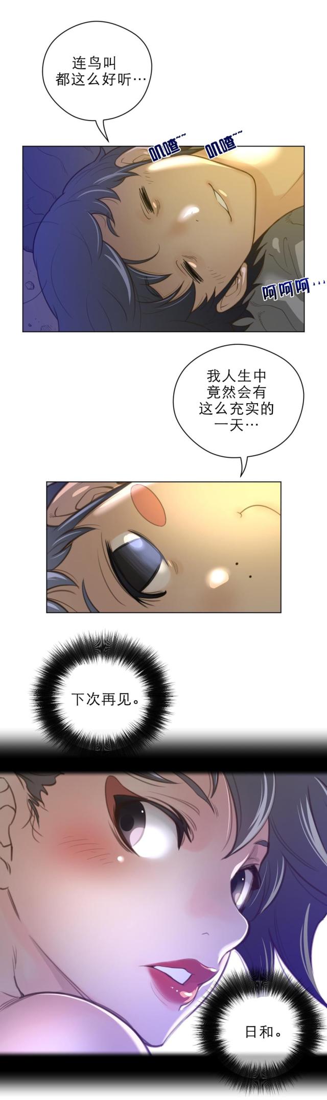 与太阳亲密接触漫画,第46话2图