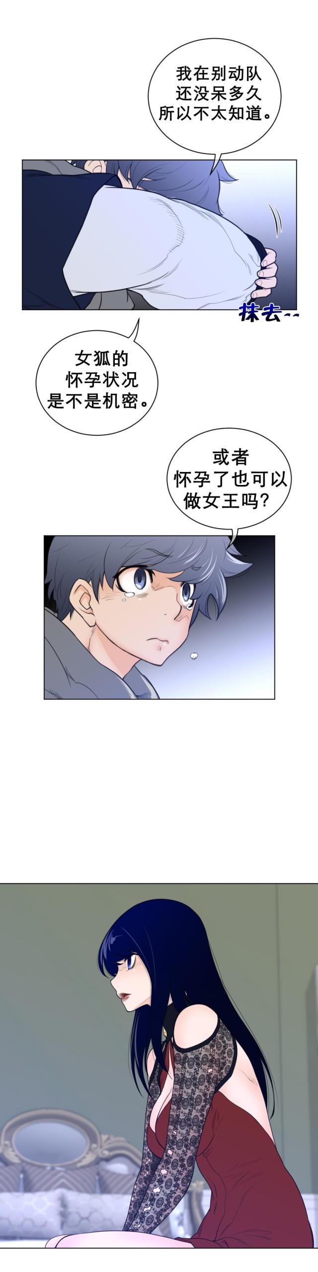 与太阳同行漫画,第73话2图