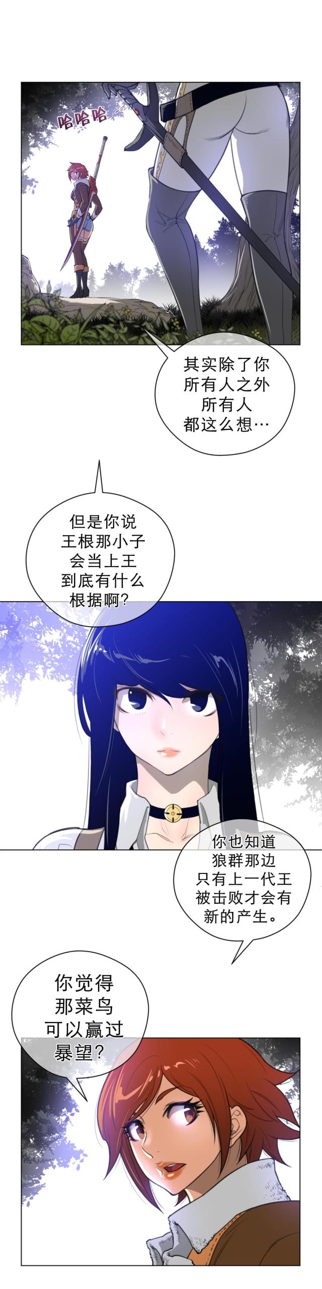 与太阳同行漫画,第31话2图