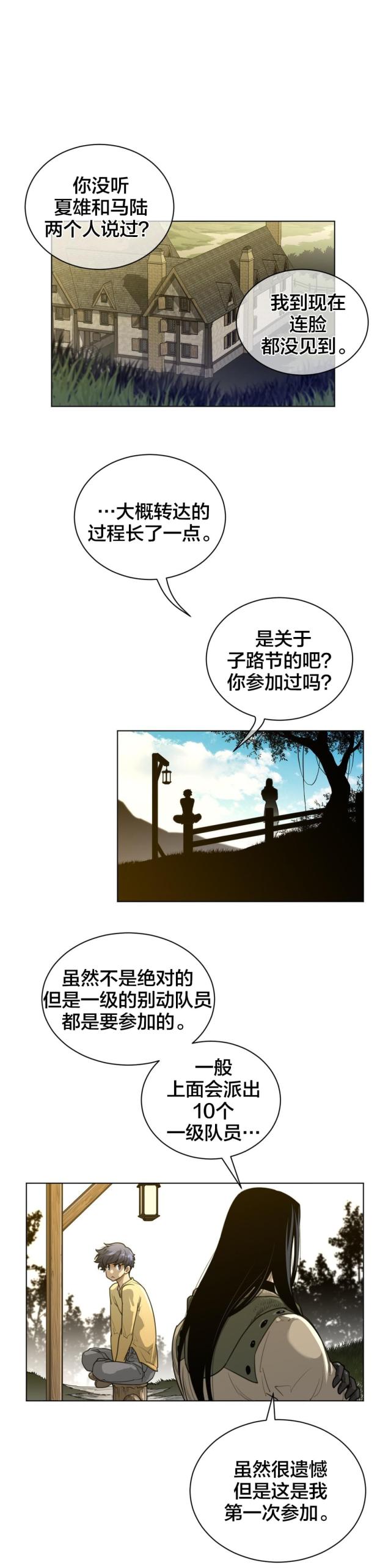 与太阳有关的字有哪些漫画,第81话2图