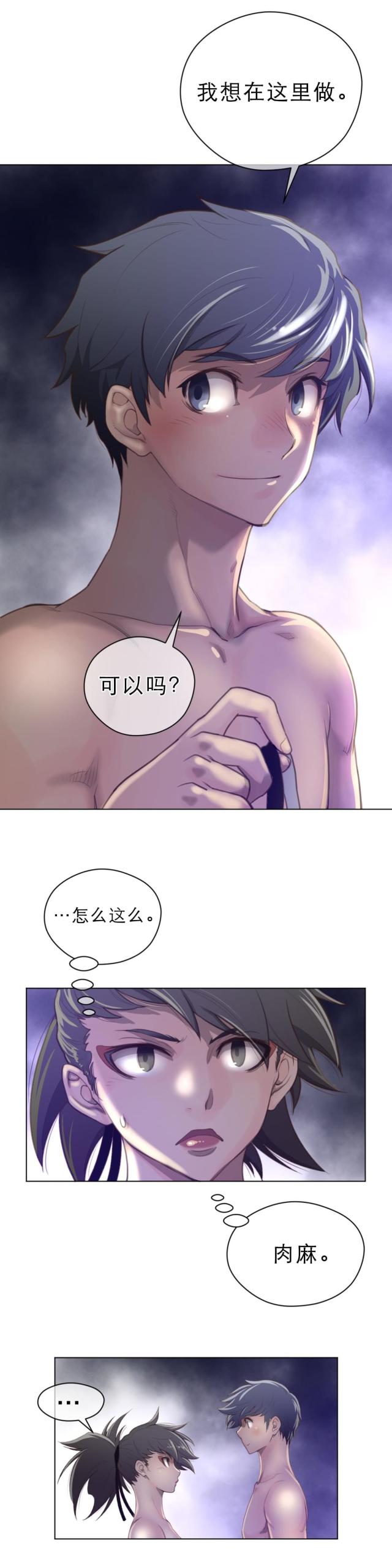 与太阳同行300字漫画,第39话2图