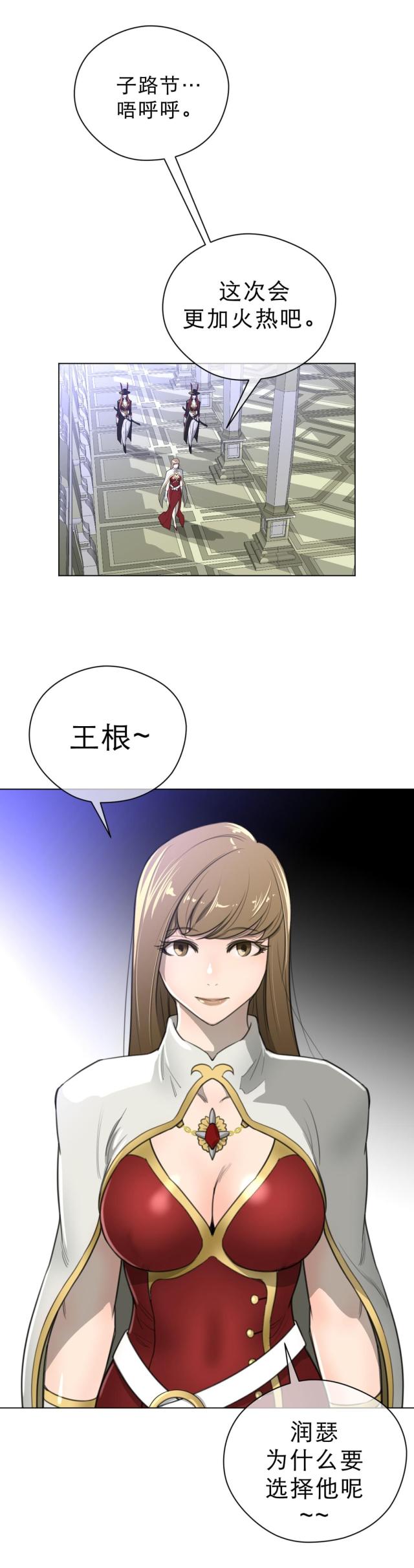 与太阳同行完美的一半76漫画,第29话2图