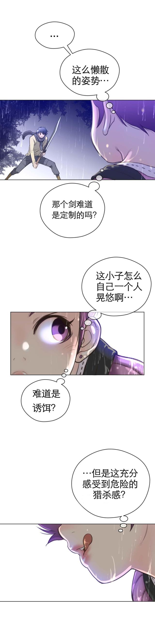 与太阳有关的成语漫画,第21话2图